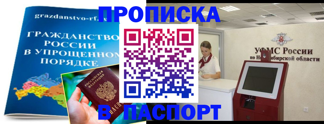 прописка от собственника в Рузе