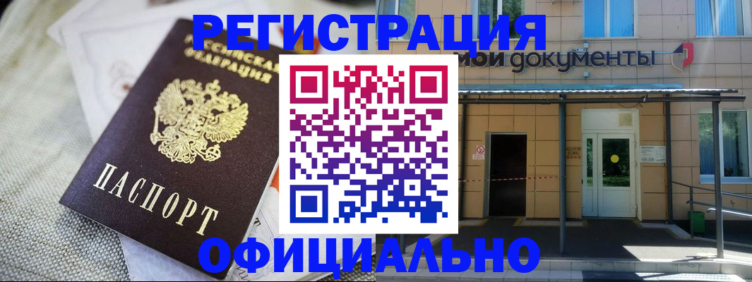 временная регистрация недорого в Рузе